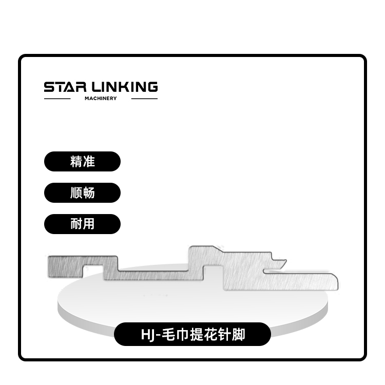 HJ-毛巾提花针脚
