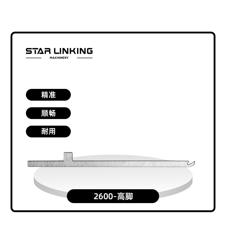 2600-高脚