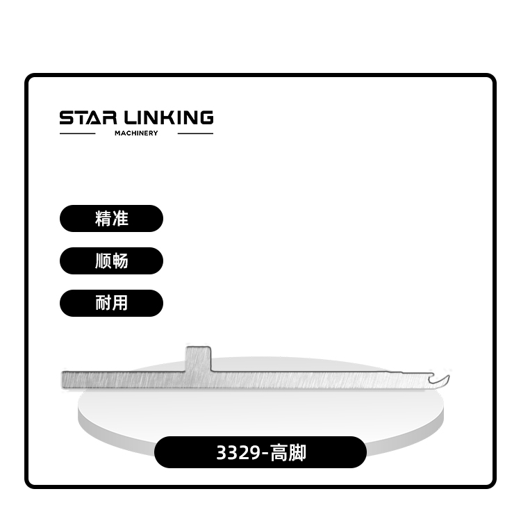 3329-高脚