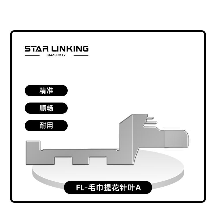 FL-毛巾提花针叶A