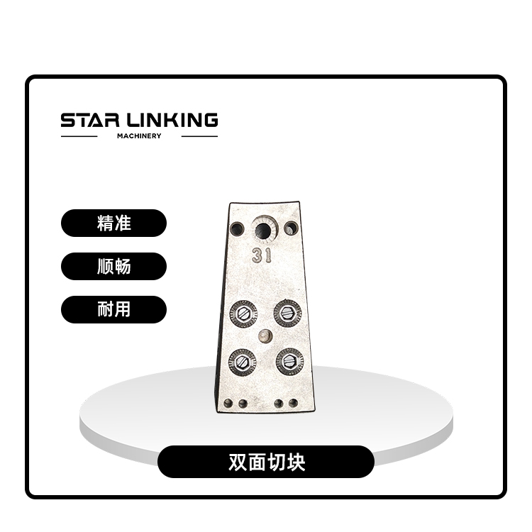 双面切块