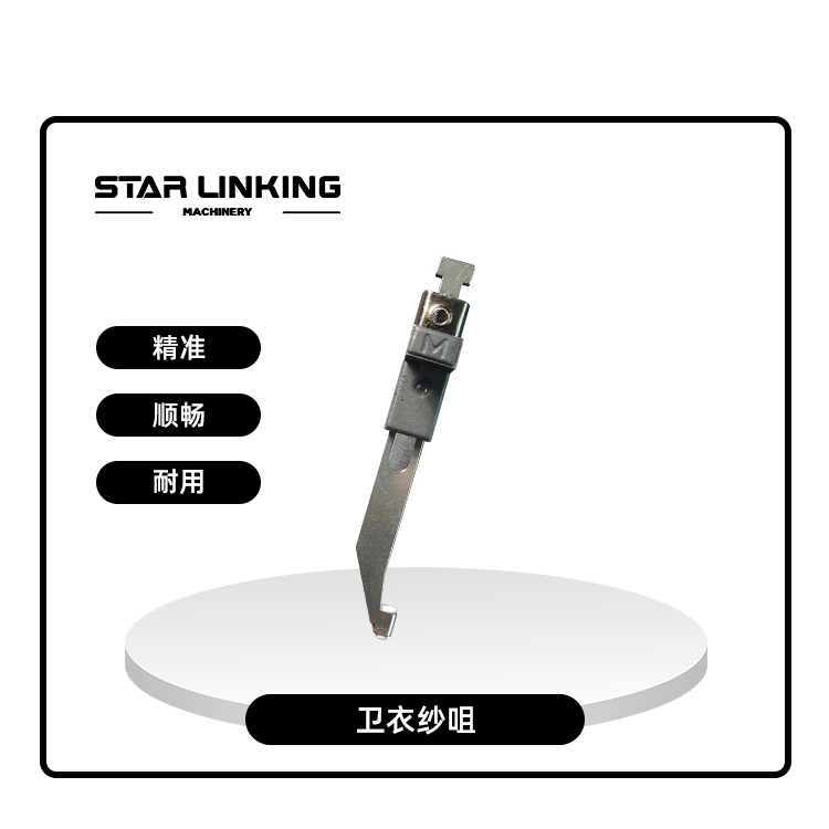 卫衣纱咀