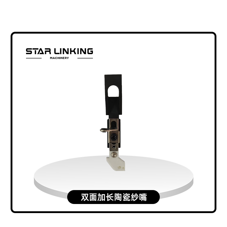 双面加长陶瓷纱嘴	