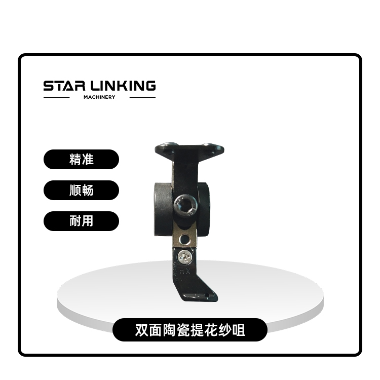 双面陶瓷提花纱咀
