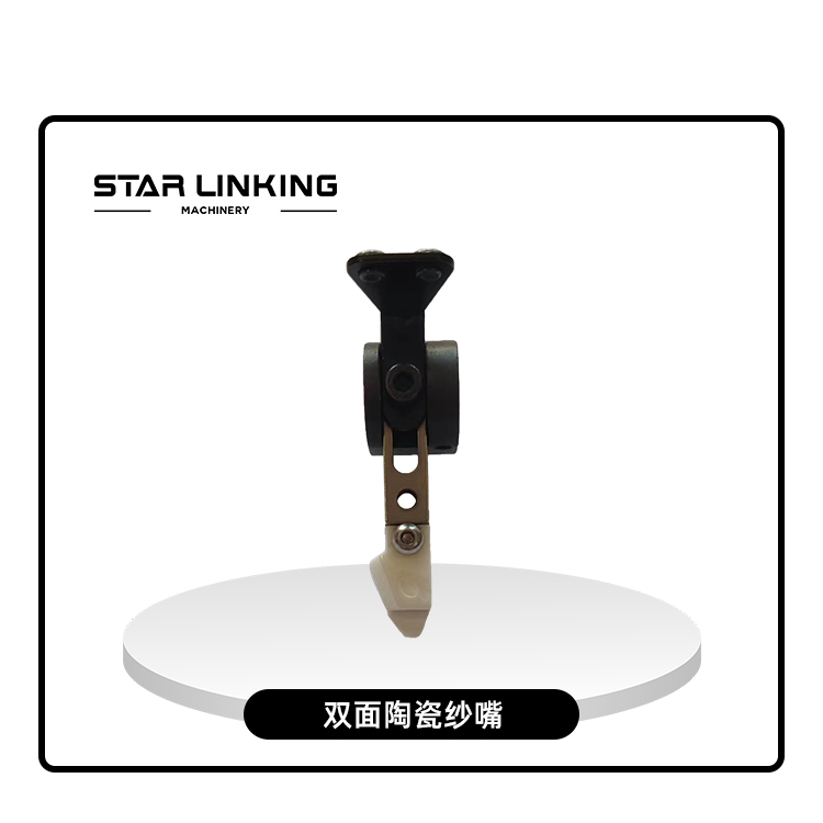 双面陶瓷纱嘴	