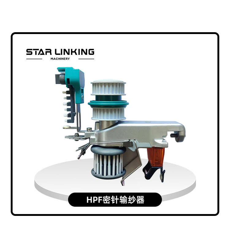 HPF密针输纱器