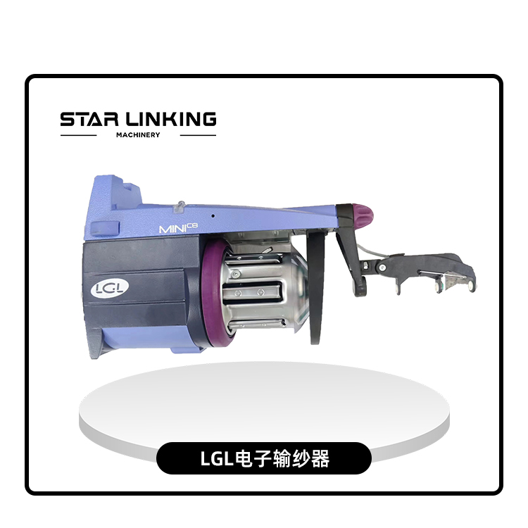 LGL电子输纱器