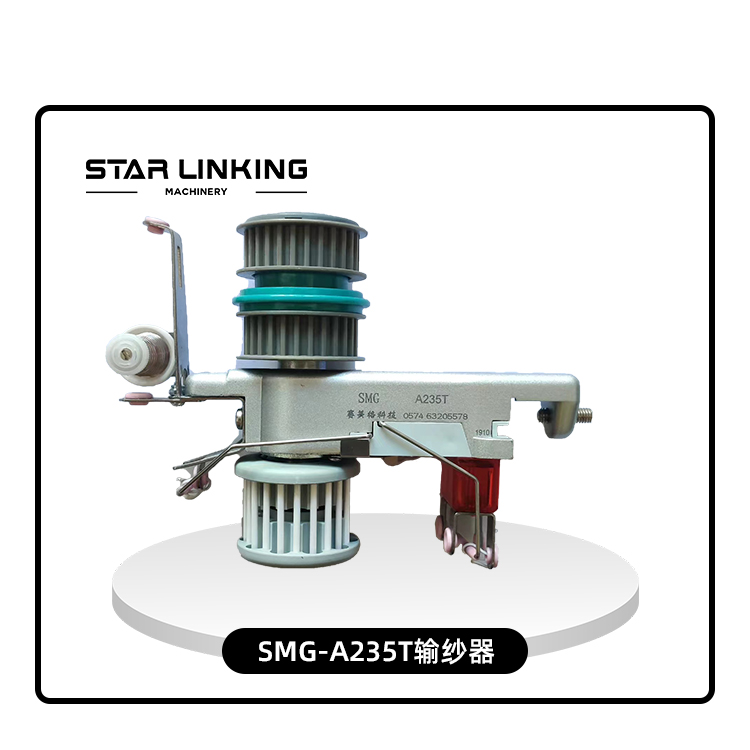 SMG-A235T输纱器