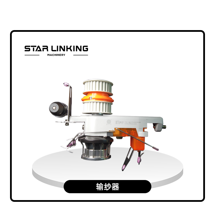 输纱器-