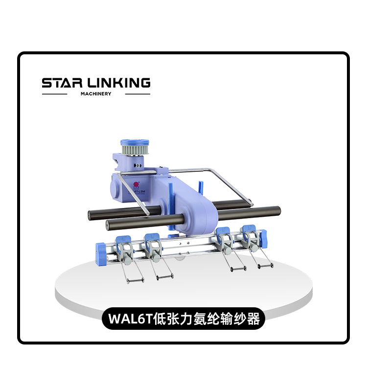 WAL6T低张力氨纶输纱器
