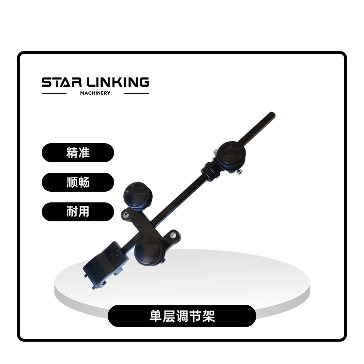 单层调节架