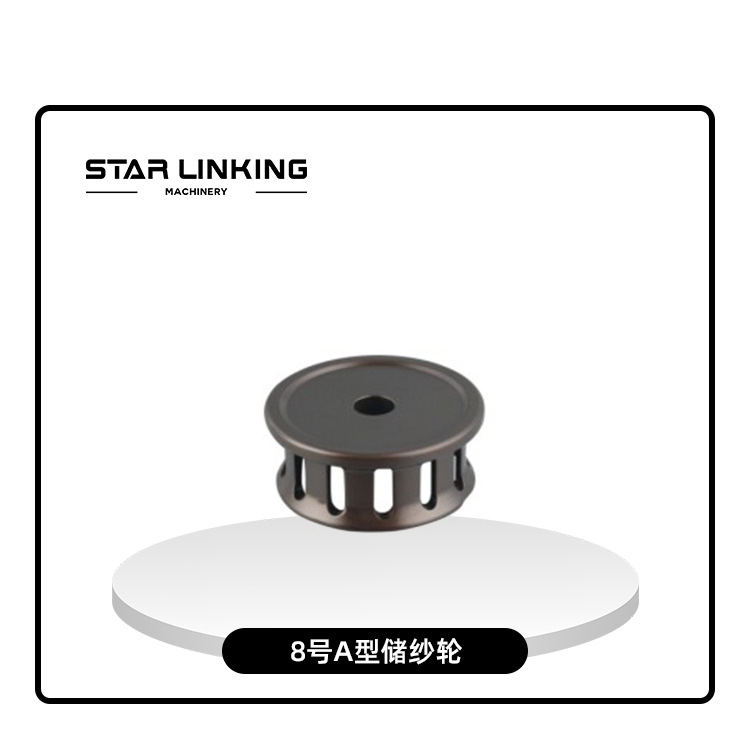8号A型储纱轮