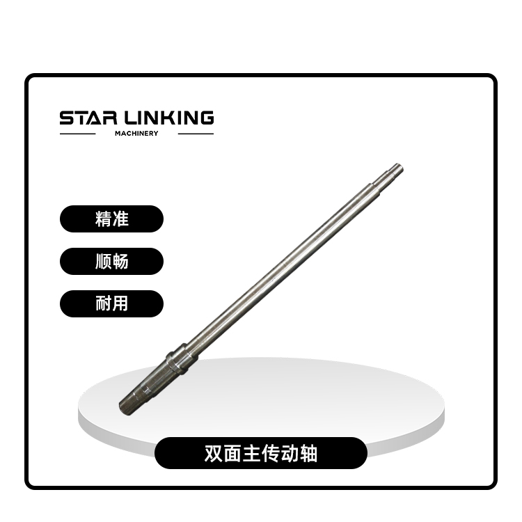 双面主传动轴