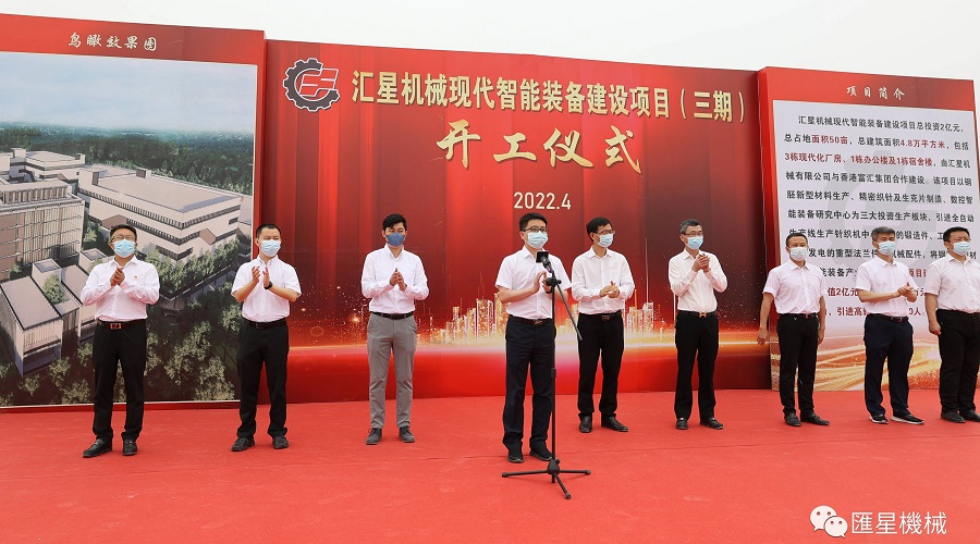 汇星机械智能装备项目三期正式开工，总投资2亿元！